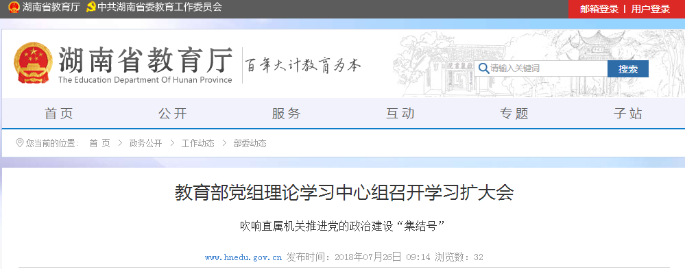 教育部党组理论学习中心