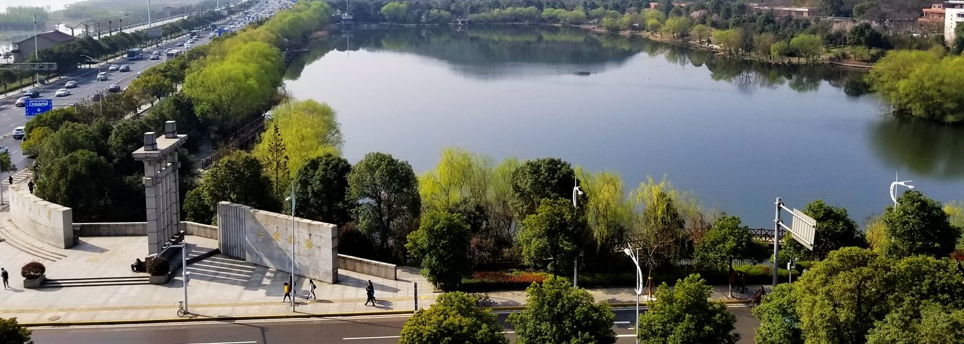 湖南师范大学