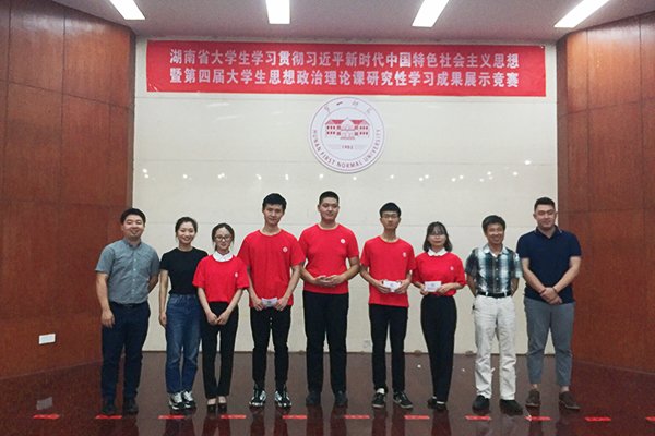 湖南师范大学