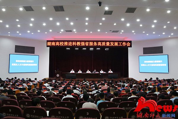 湖南师范大学