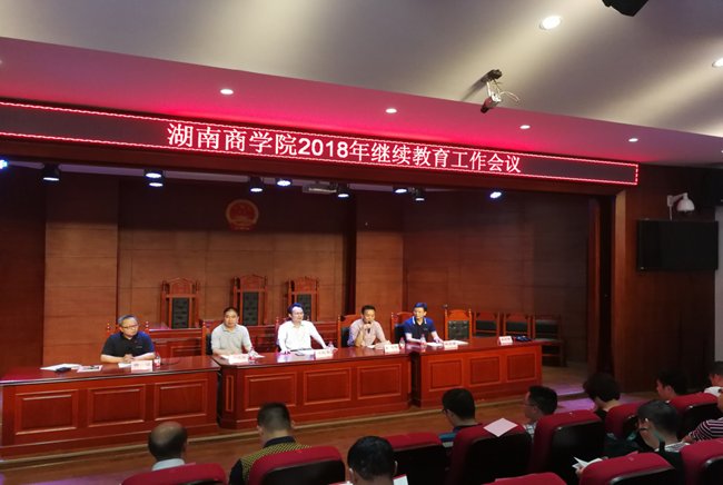 湖南商学院