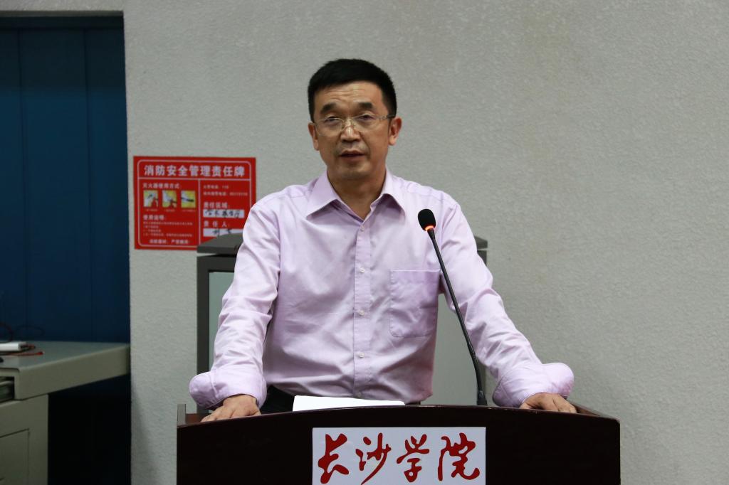 长沙学院