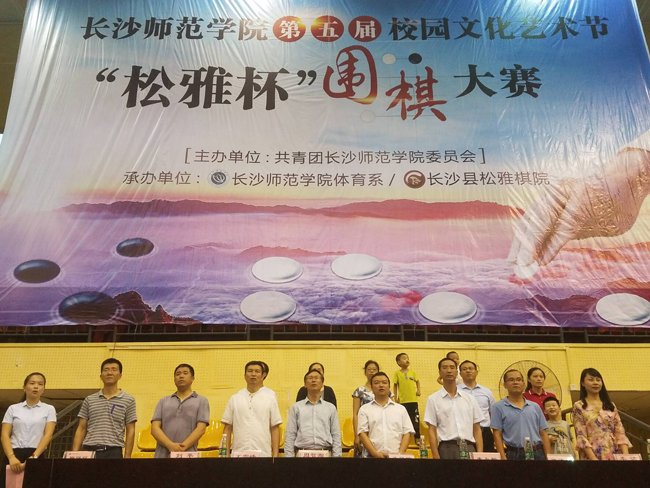 长沙师范学院