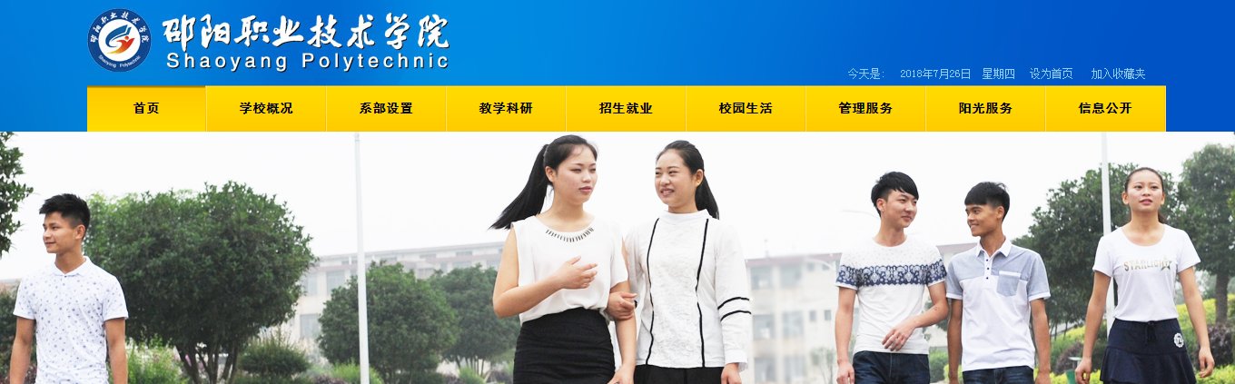 邵阳职业技术学院