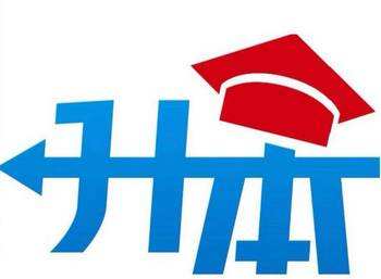 湖南成人高考专升本