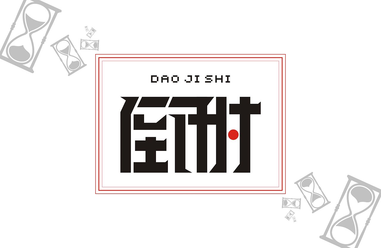 成人高考倒计时