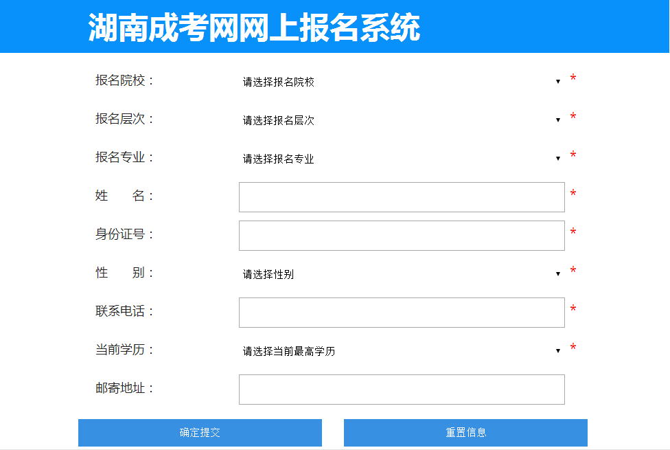 成人高考网上报名