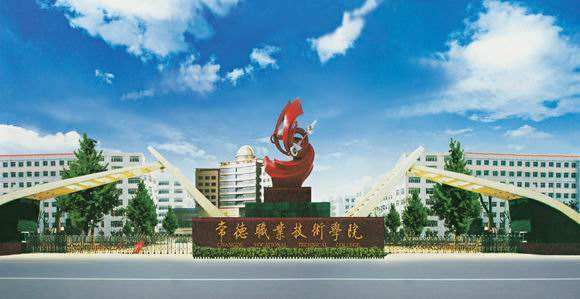 常德职业技术学院