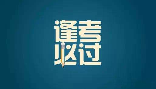 湖南成人高考考试难度