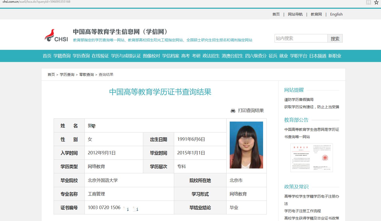 湖南成人高考学籍
