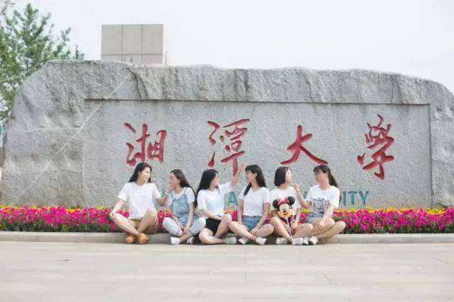 ​2018湘潭大学成人高考
