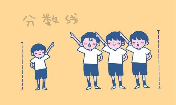 成人高考录取分数线
