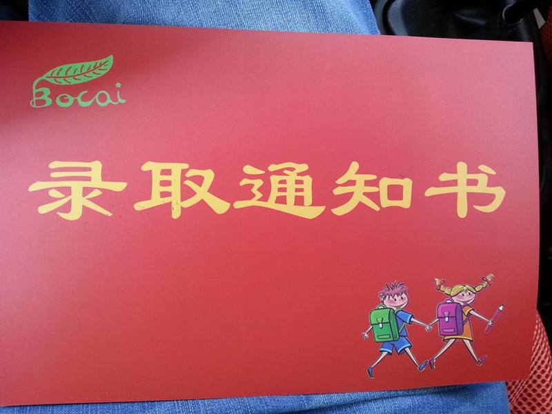 成人高考录取通知书