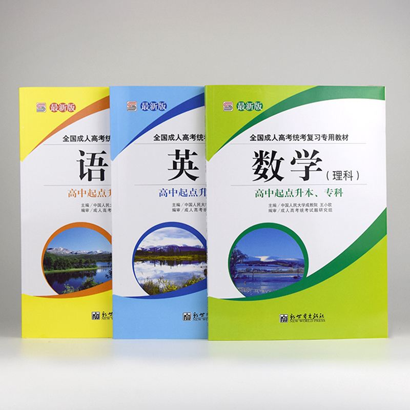 正规的成考教材