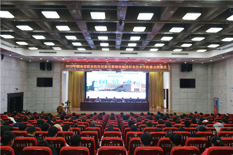 湖南城建职业技术学院