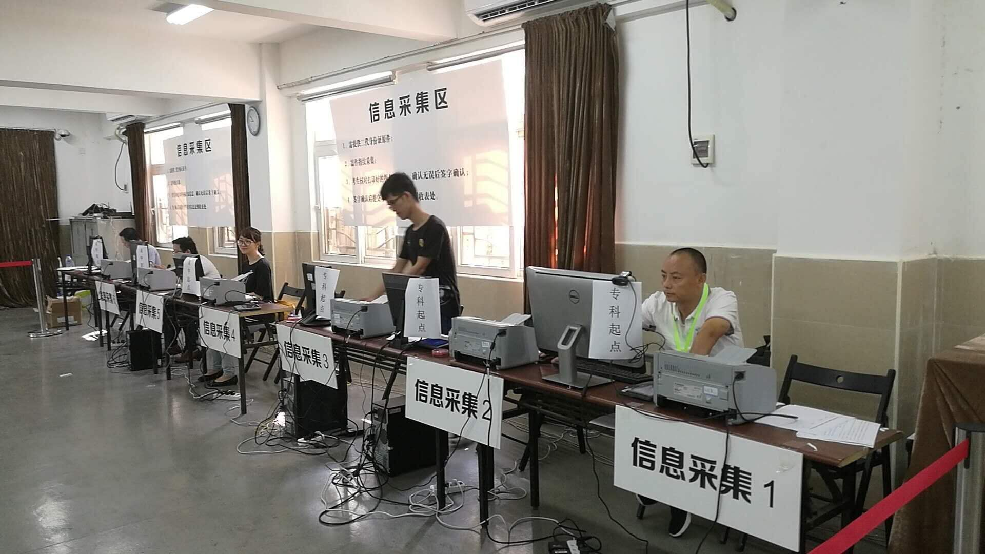 成人高考现场确认