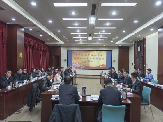 长沙理工大学