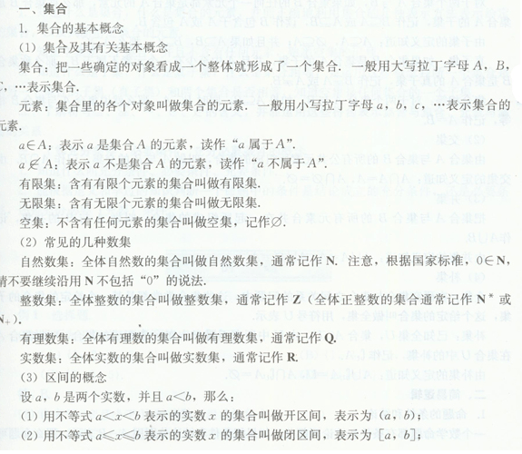 成人高考高起点数学