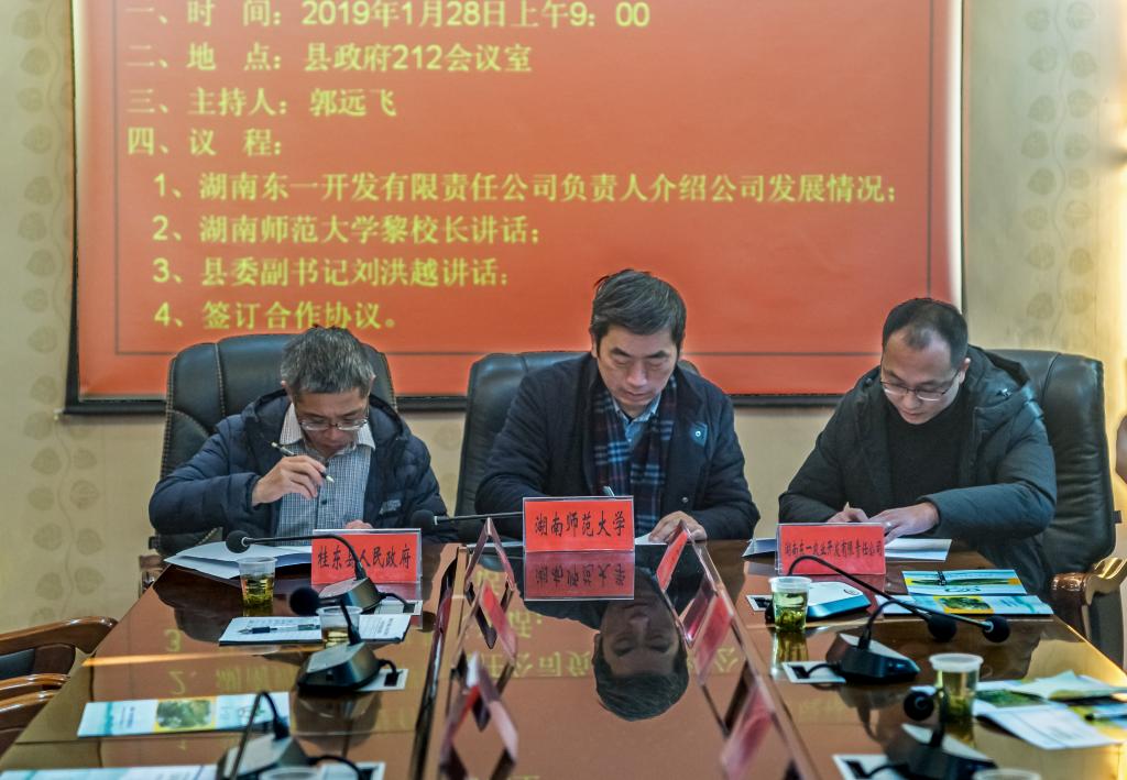湖南师范大学
