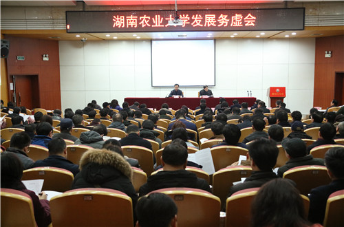 湖南农业大学