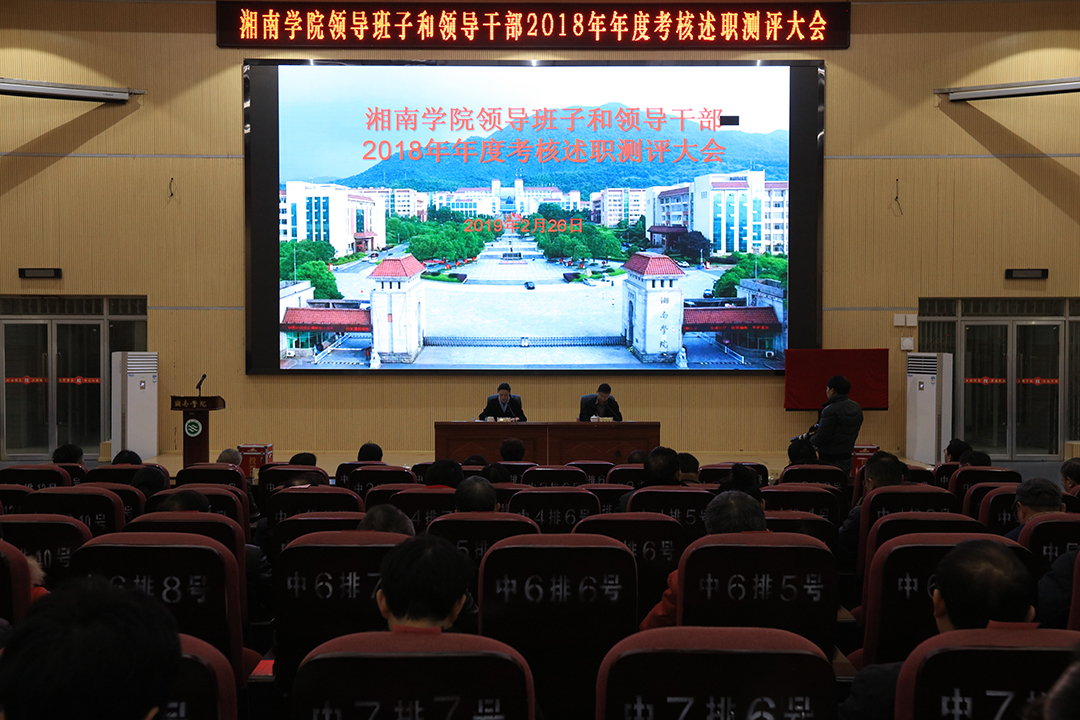 湘南学院