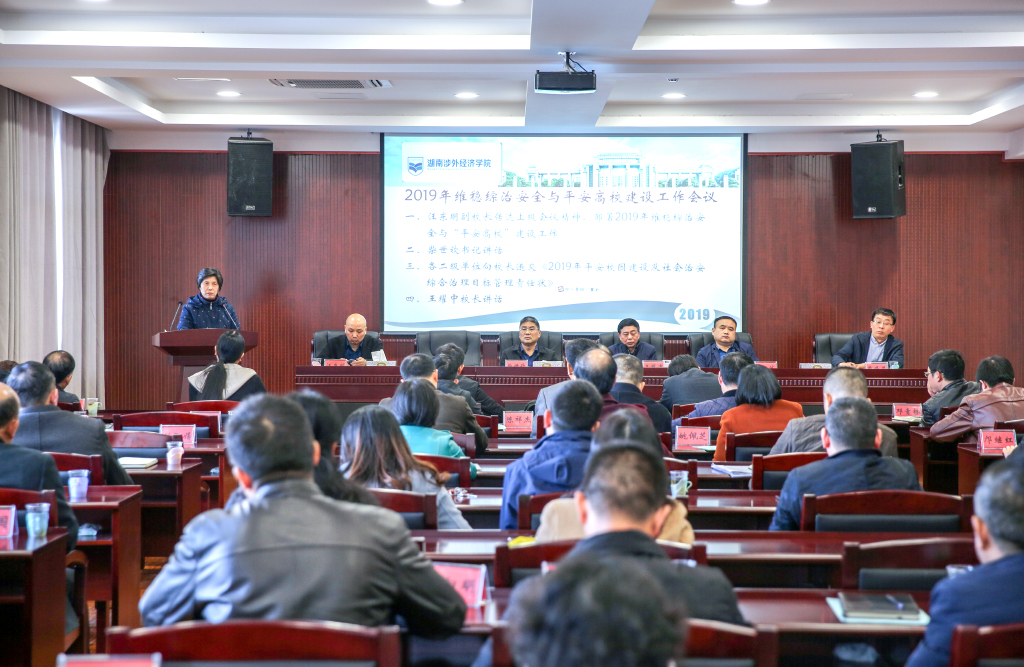 湖南涉外经济学院