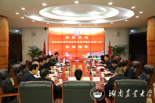 湖南农业大学