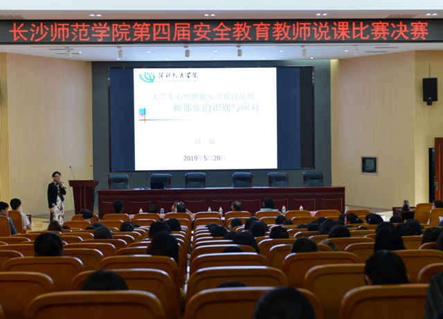 长沙师范学院